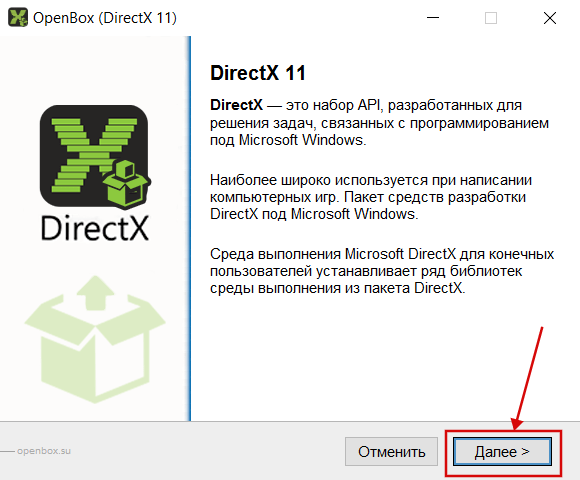 DirectX бесплатно установить скрин 2