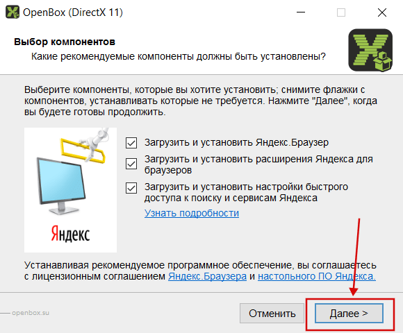 Установка DirectX (Yandex) скрин 3
